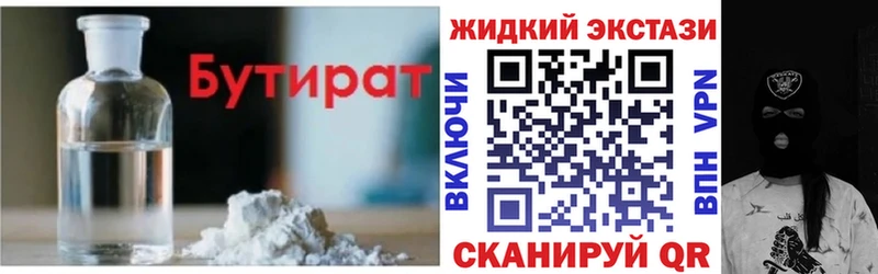 где найти   Нерюнгри  БУТИРАТ BDO 33% 